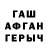 Героин хмурый FANFAST